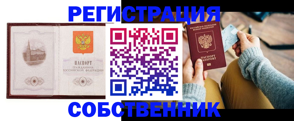 временная регистрация законно в Озёрске